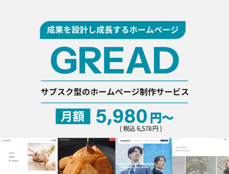 リニューアルの方 – GREAD